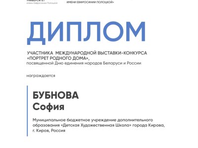 Бубнова София